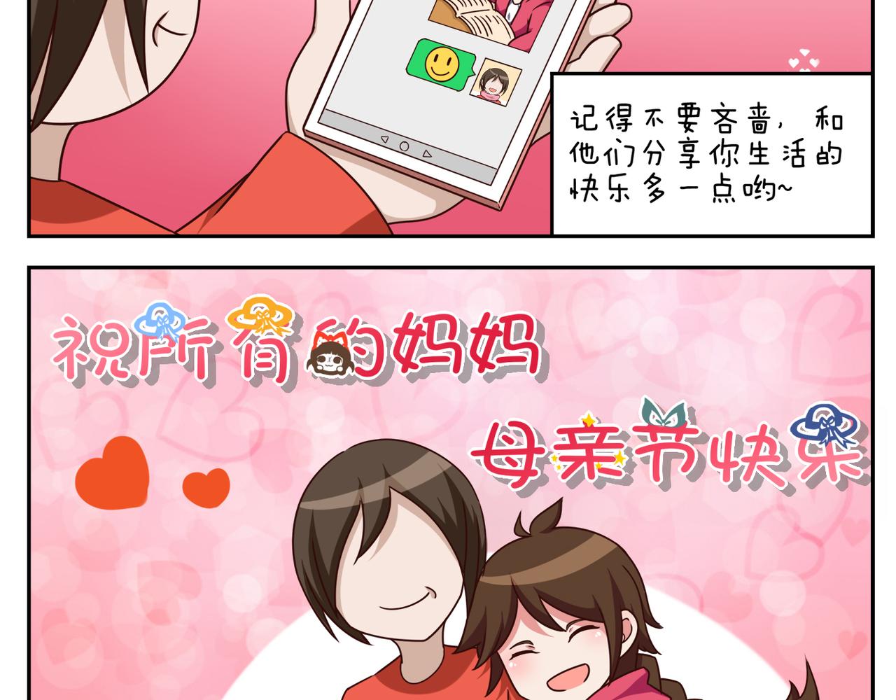 《小小的故事》第十八天 第11页