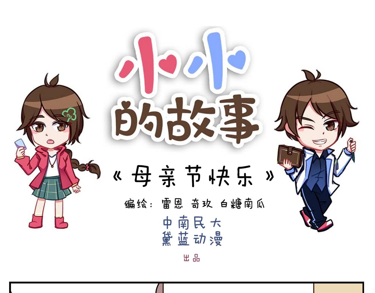《小小的故事》第十八天 第1页