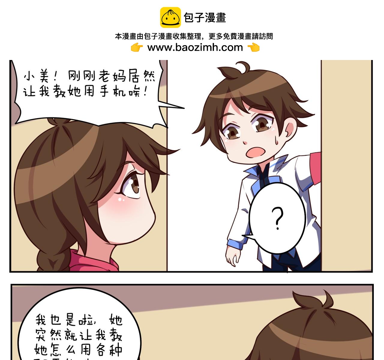 《小小的故事》第十八天 第2页