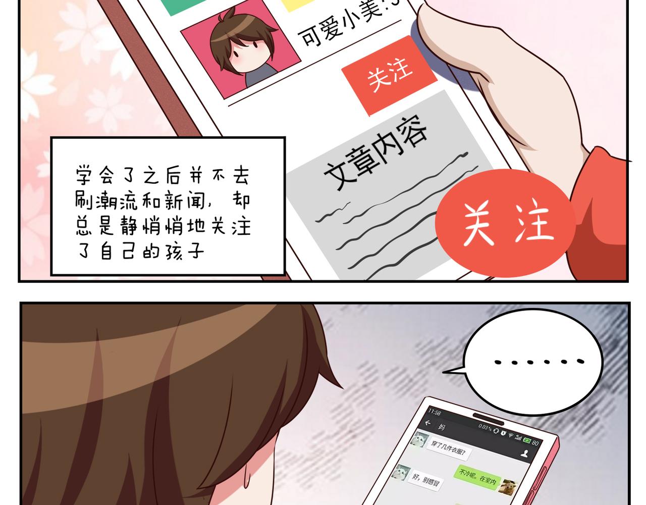 《小小的故事》第十八天 第6页