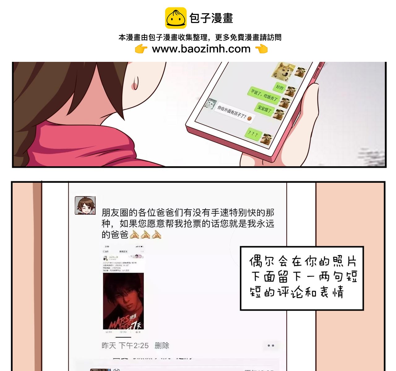 《小小的故事》第十八天 第7页