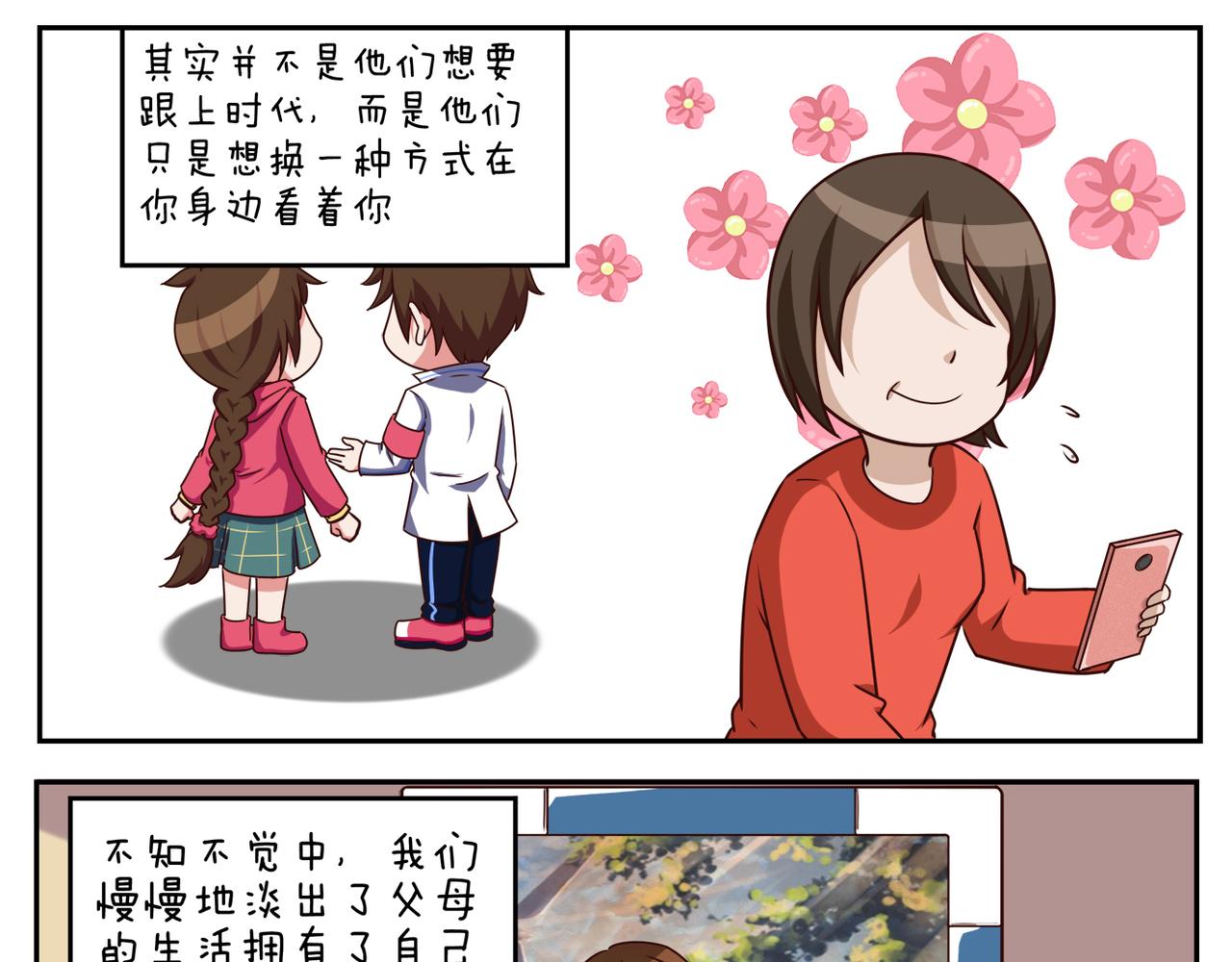 《小小的故事》第十八天 第9页
