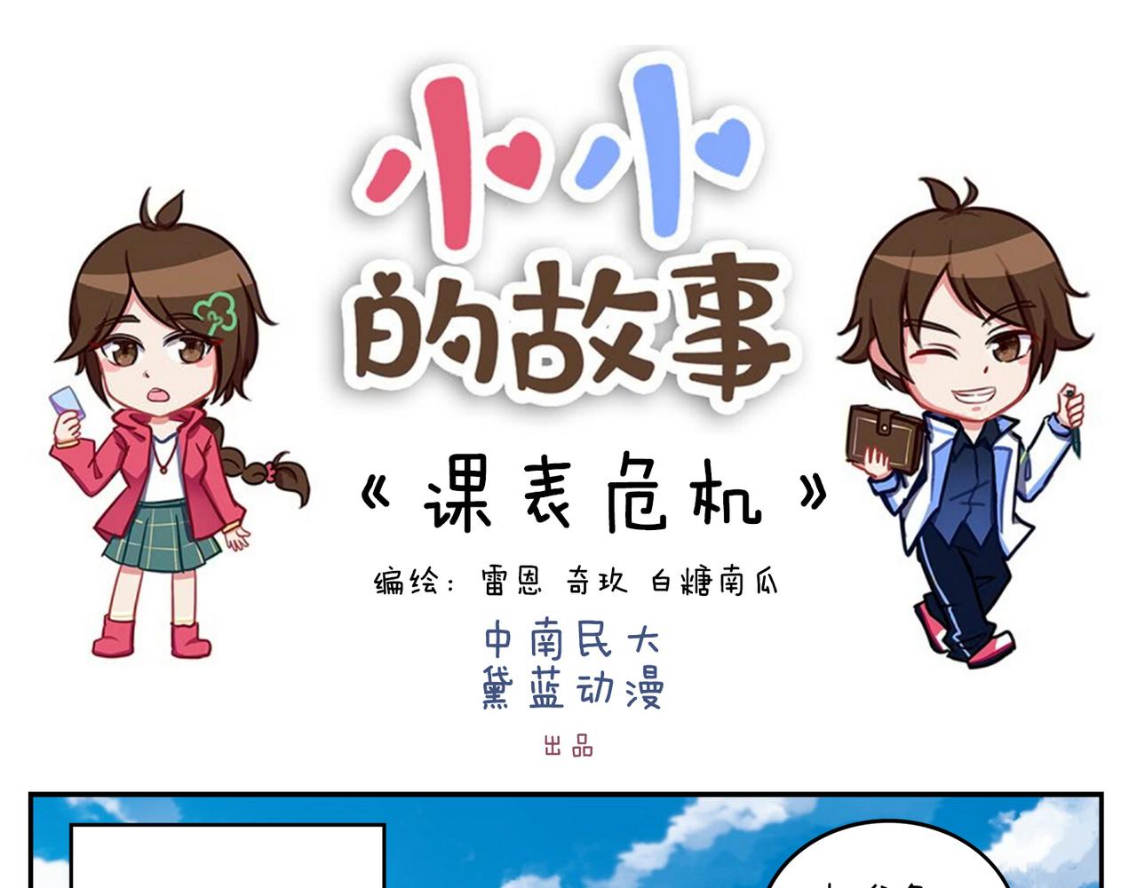 《小小的故事》第十九天 第1页