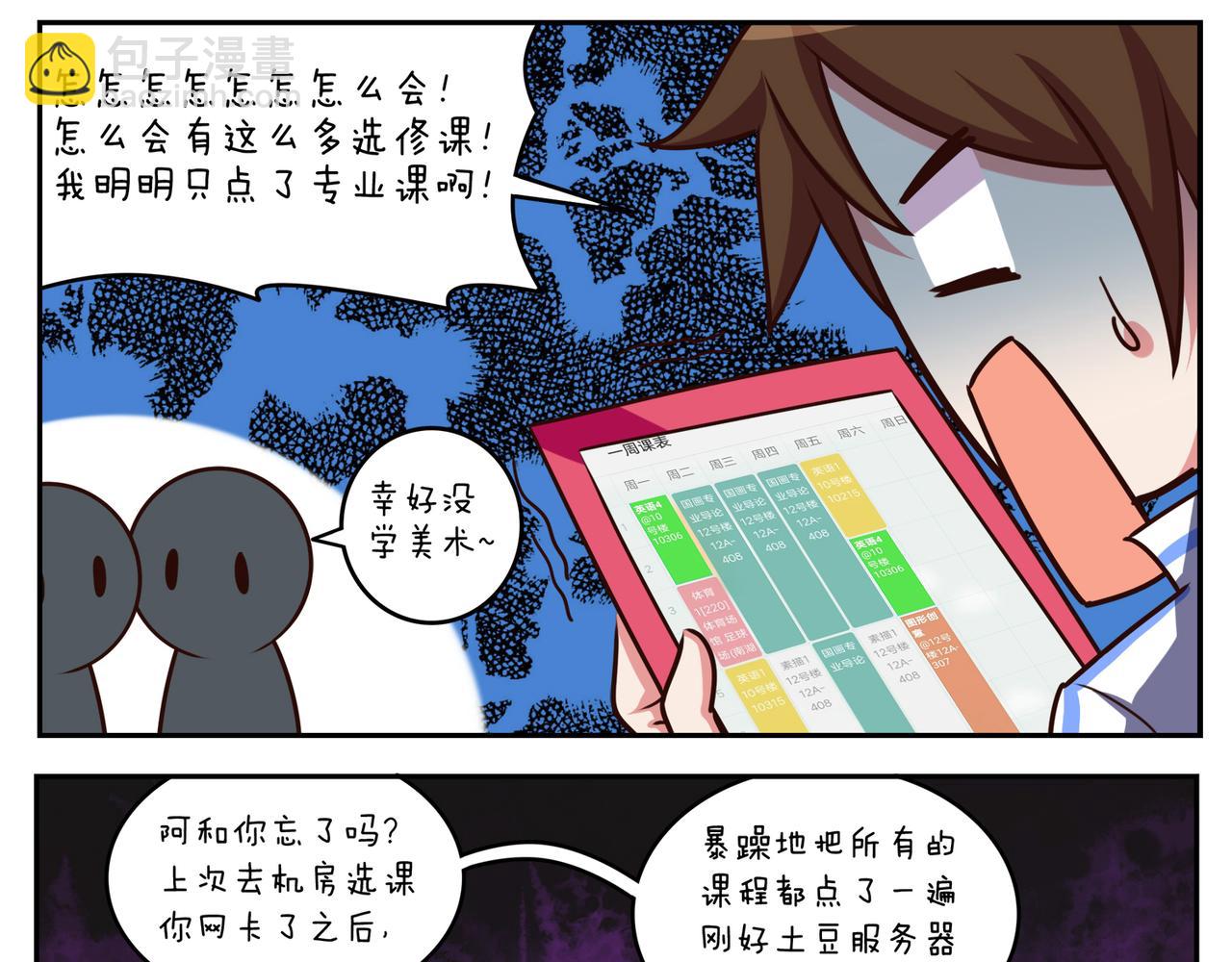 《小小的故事》第十九天 第9页