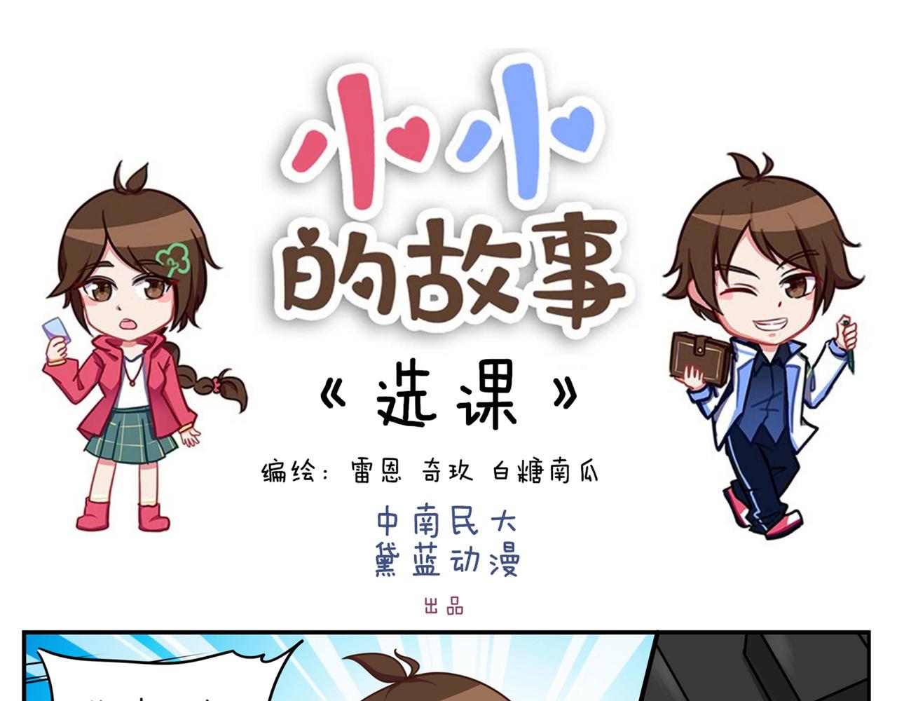 《小小的故事》第十七天 第10页