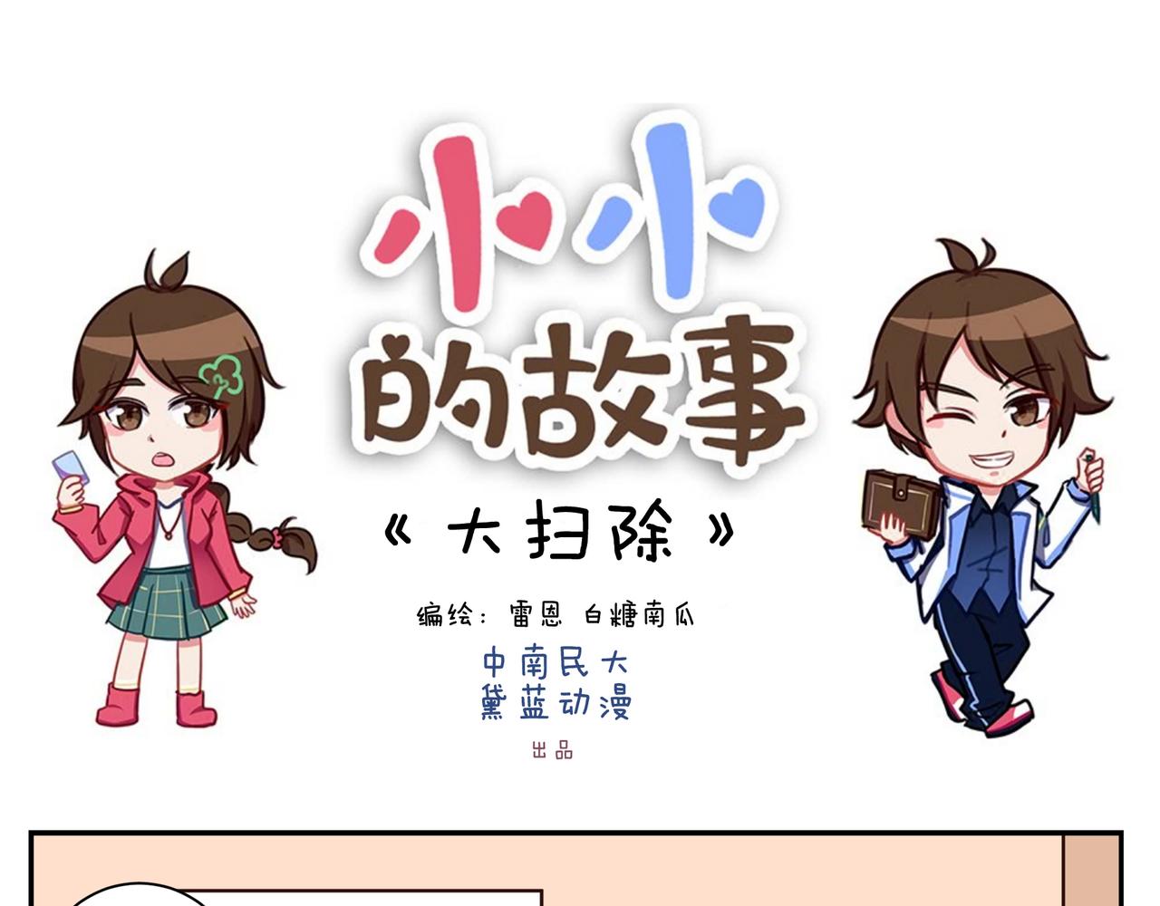 《小小的故事》第十七天 第1页