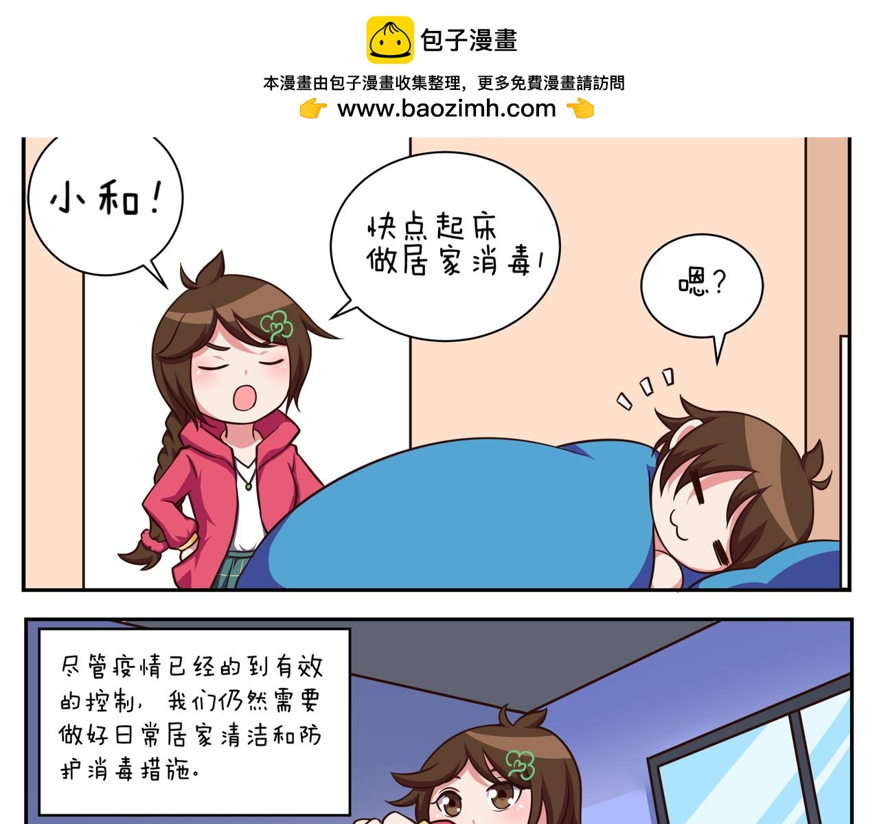 《小小的故事》第十七天 第2页