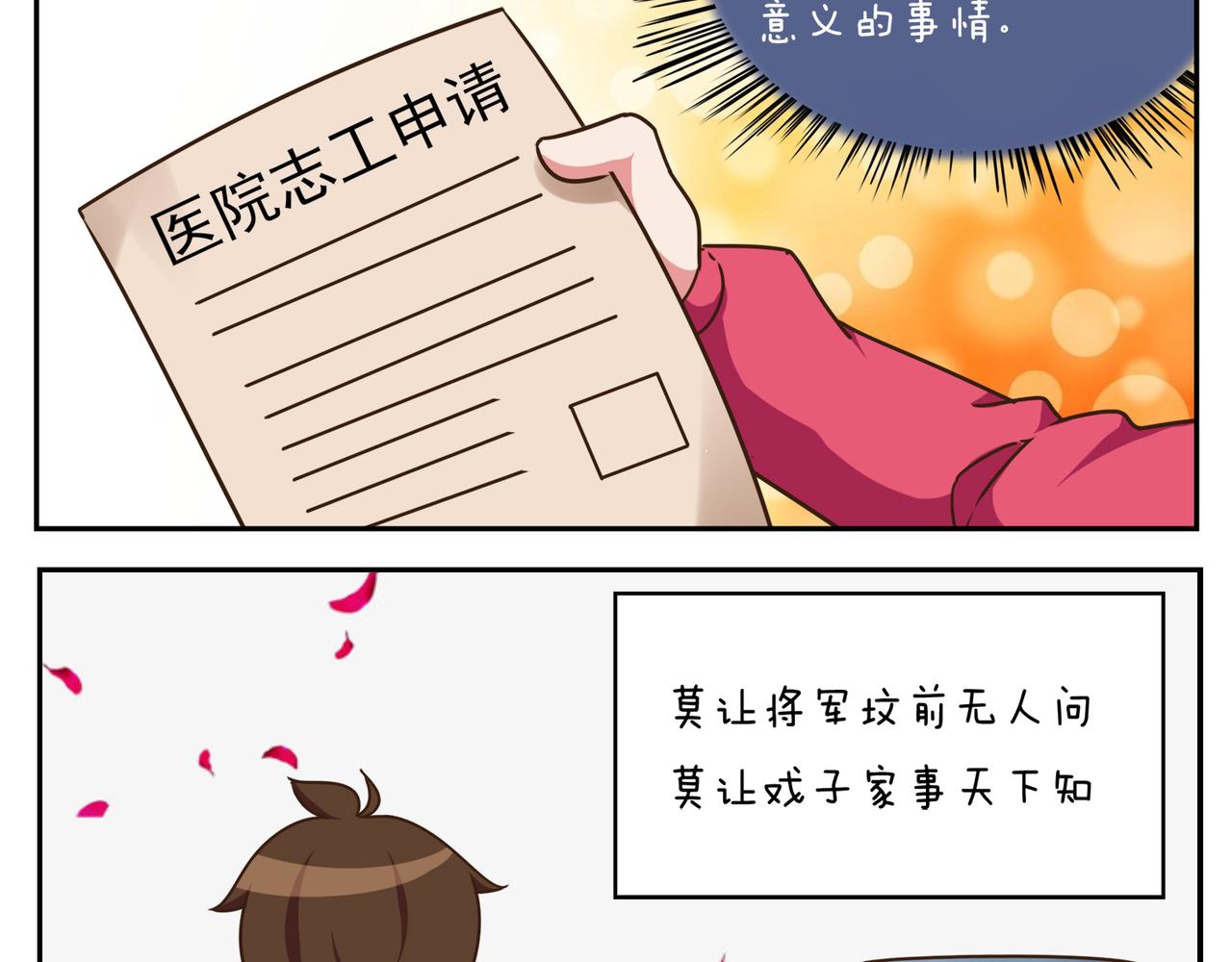 《小小的故事》第二十天 第10页
