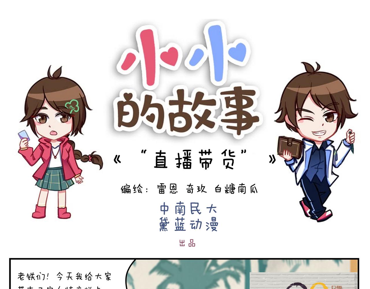 《小小的故事》第二十天 第1页