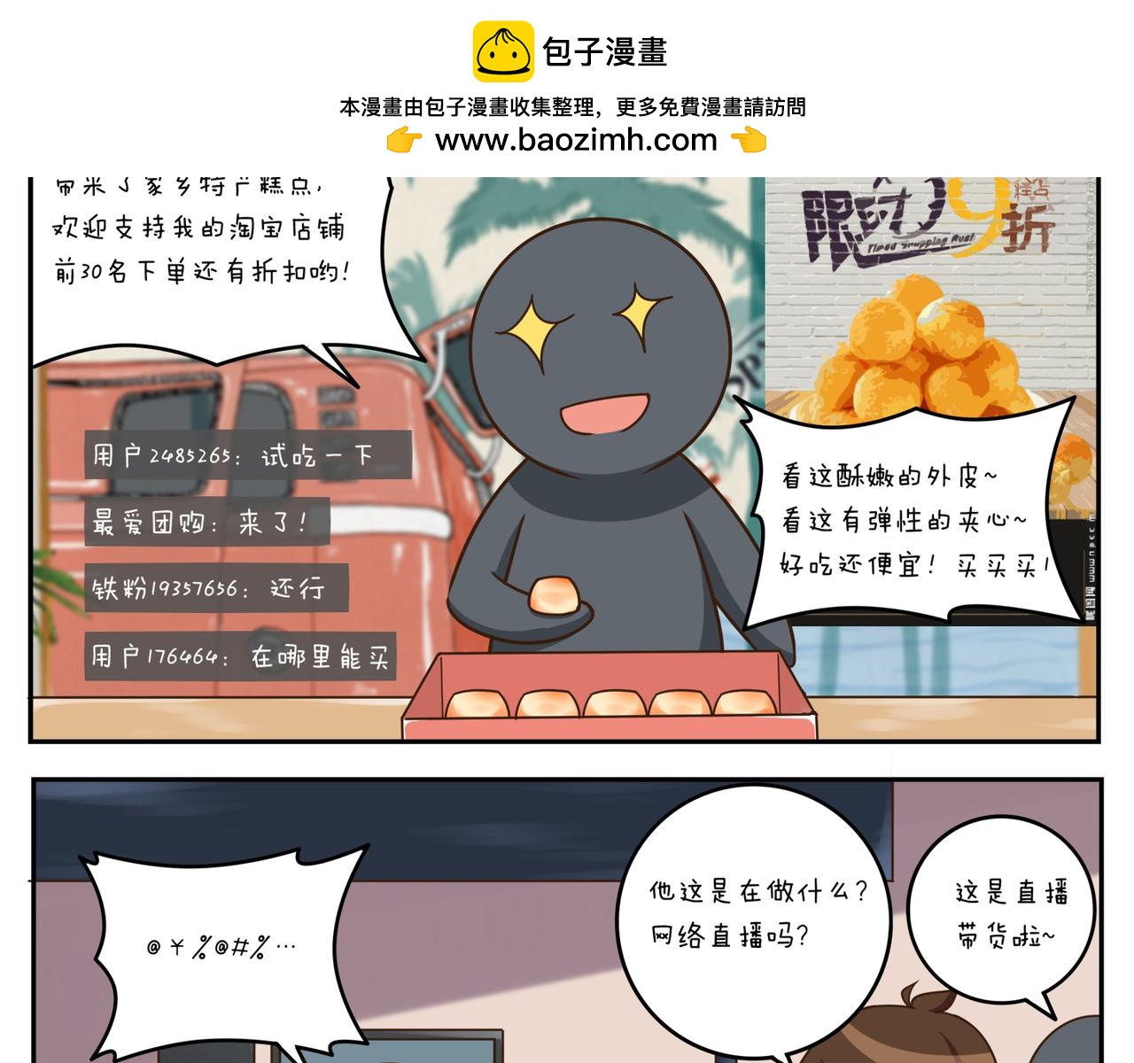 《小小的故事》第二十天 第2页