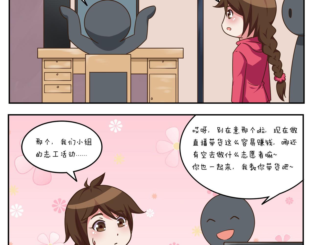 《小小的故事》第二十天 第3页