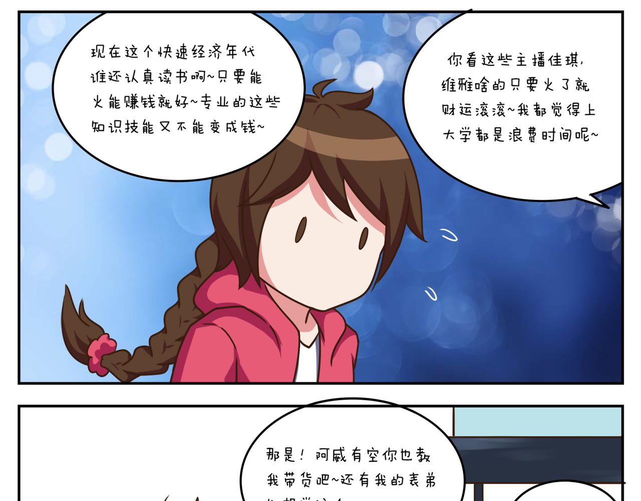 《小小的故事》第二十天 第5页