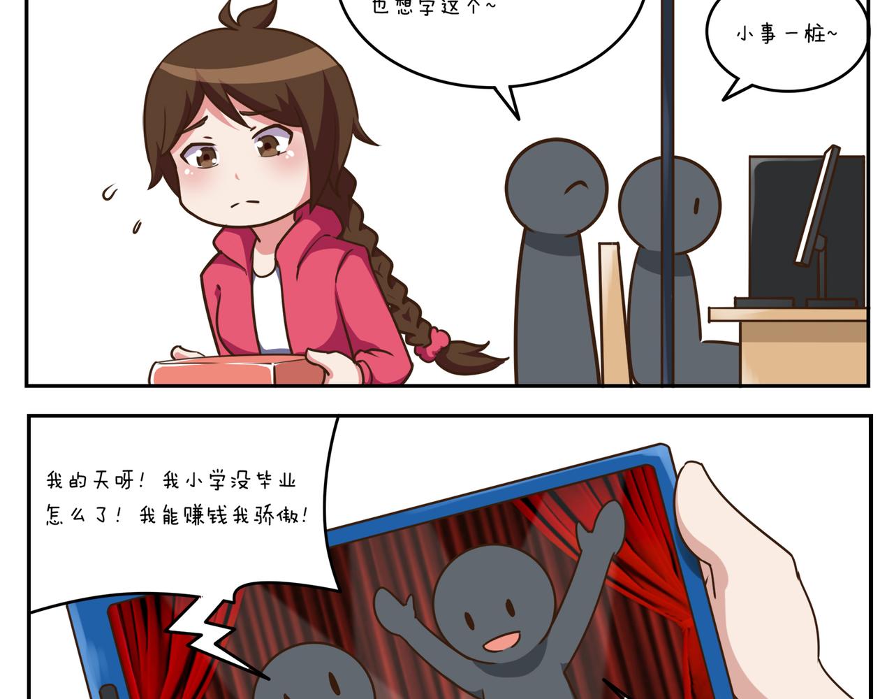 《小小的故事》第二十天 第6页