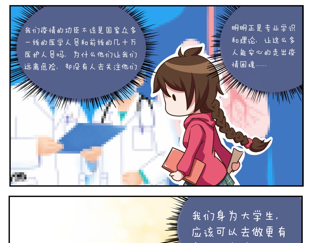 《小小的故事》第二十天 第9页