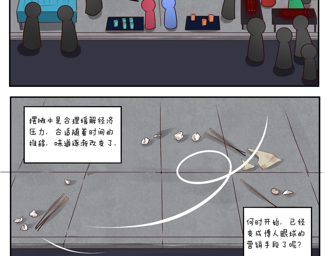 《小小的故事》第二十三天 第10页