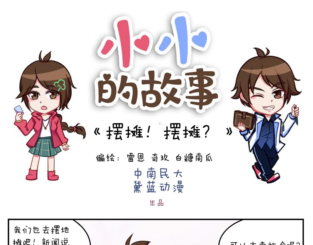 《小小的故事》第二十三天 第1页