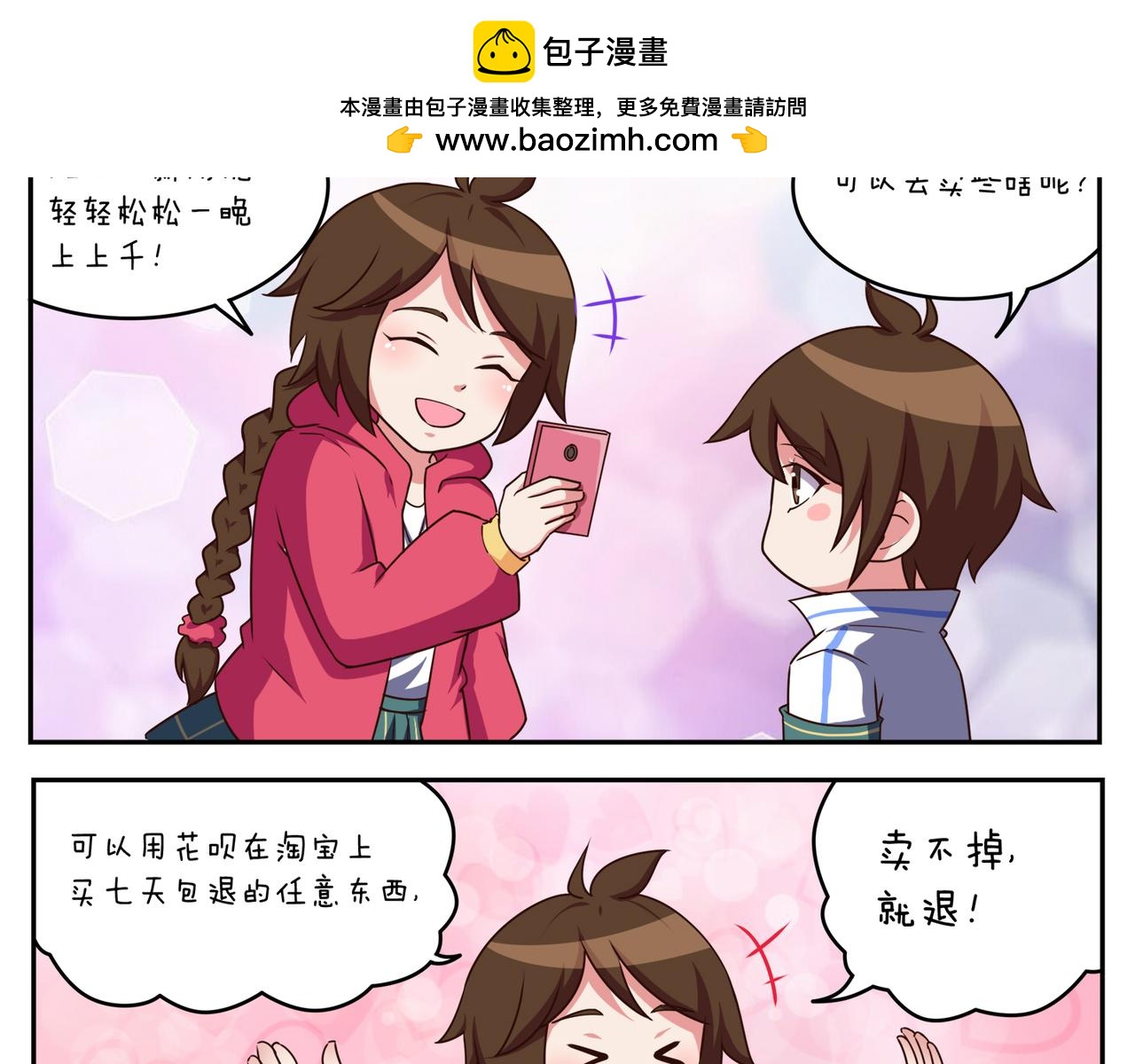 《小小的故事》第二十三天 第2页