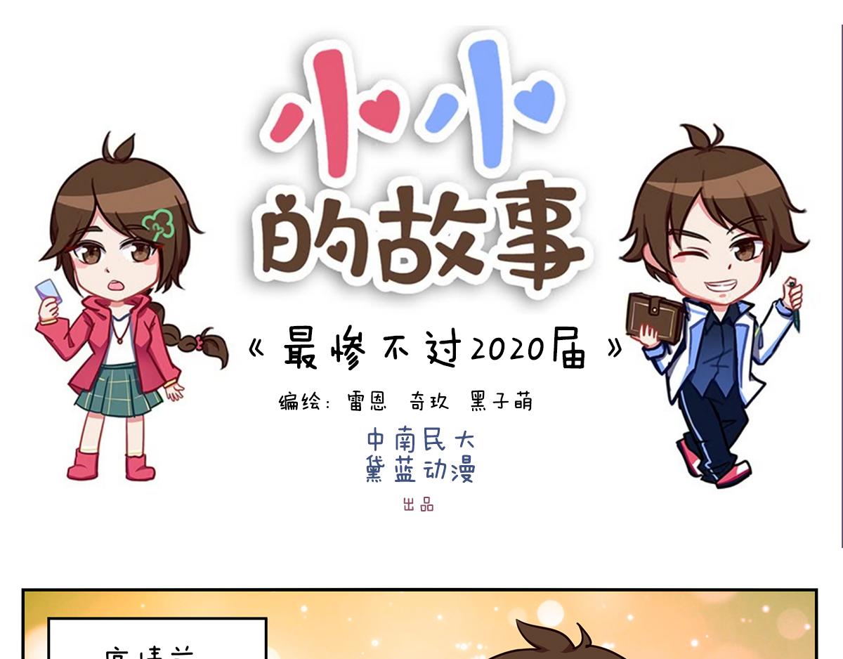 《小小的故事》第二十一天 第1页