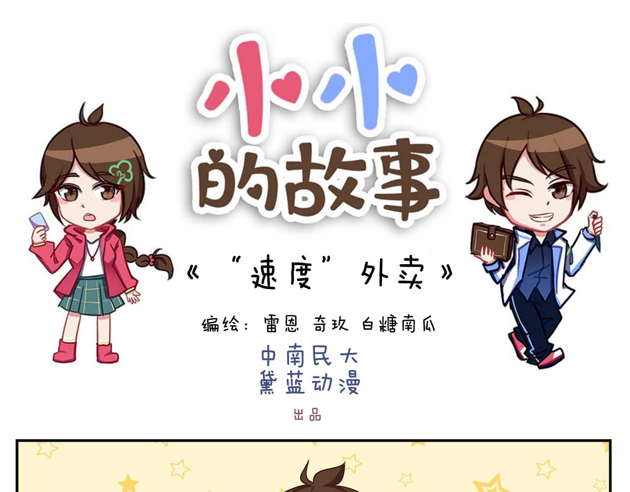 《小小的故事》第二十二天 第1页