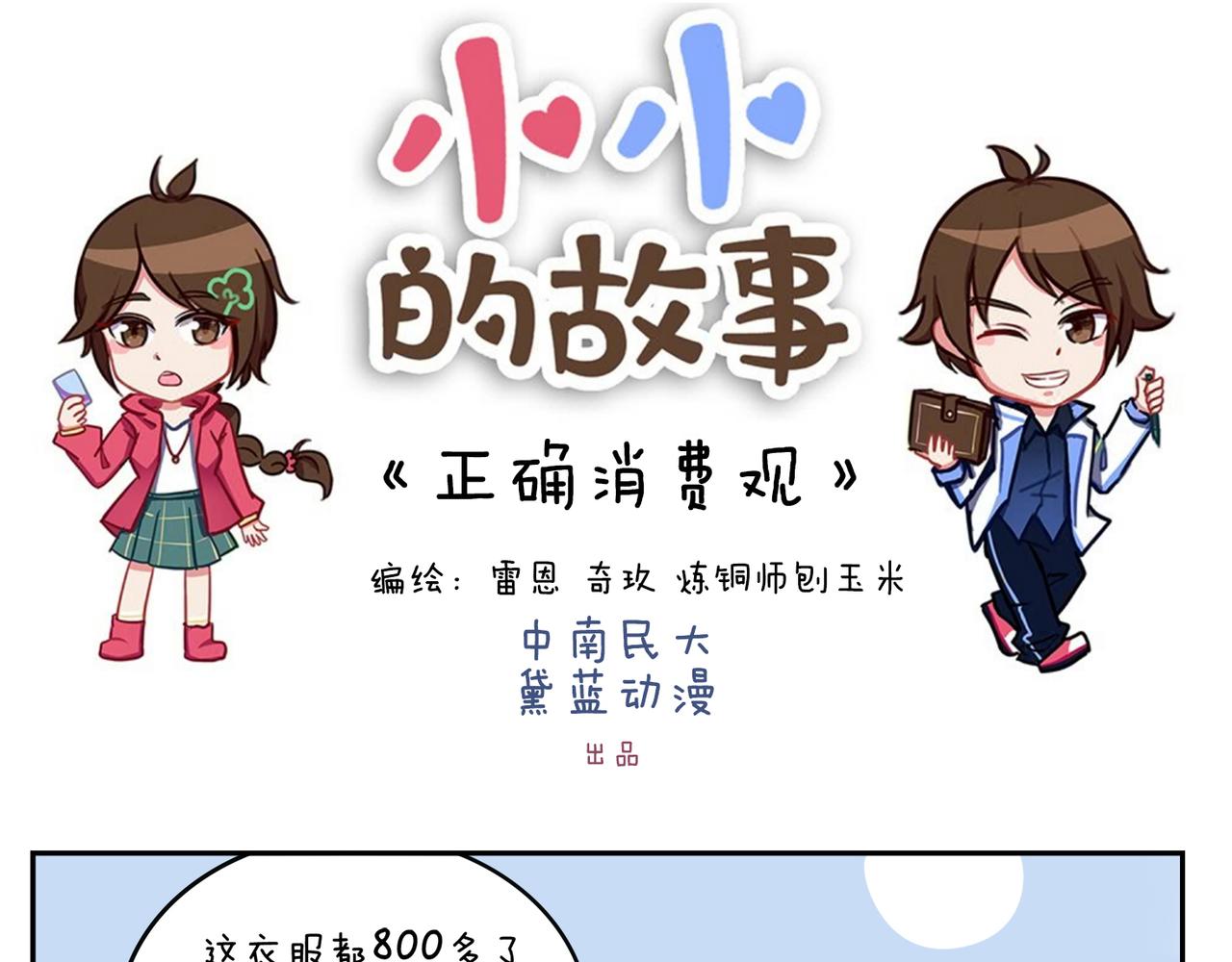 《小小的故事》第二十四天 第1页