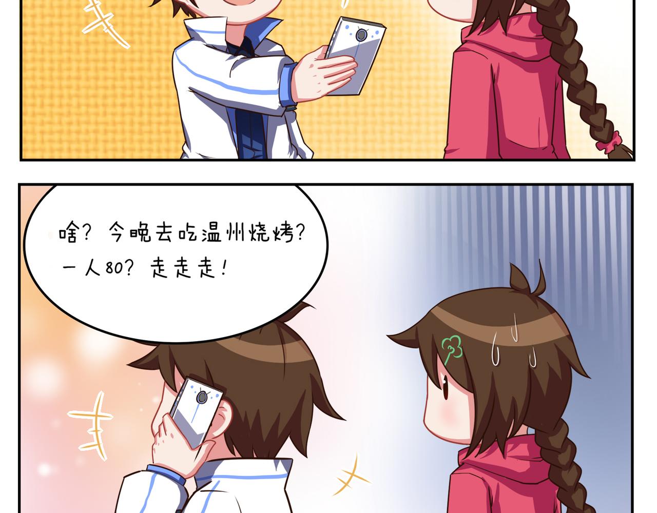 《小小的故事》第二十四天 第7页