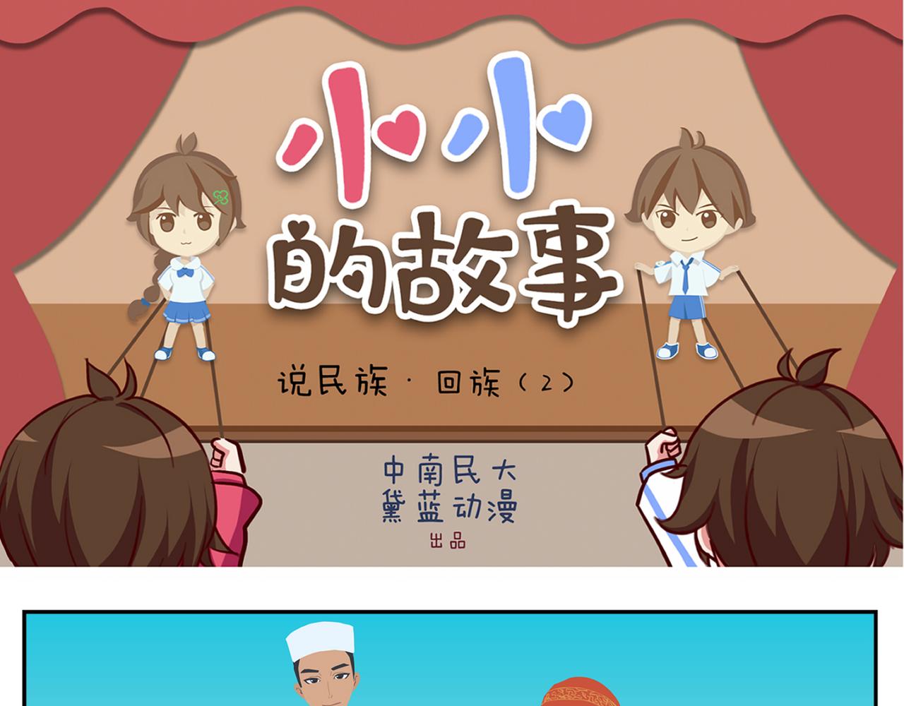 《小小的故事》第二十六天 第1页