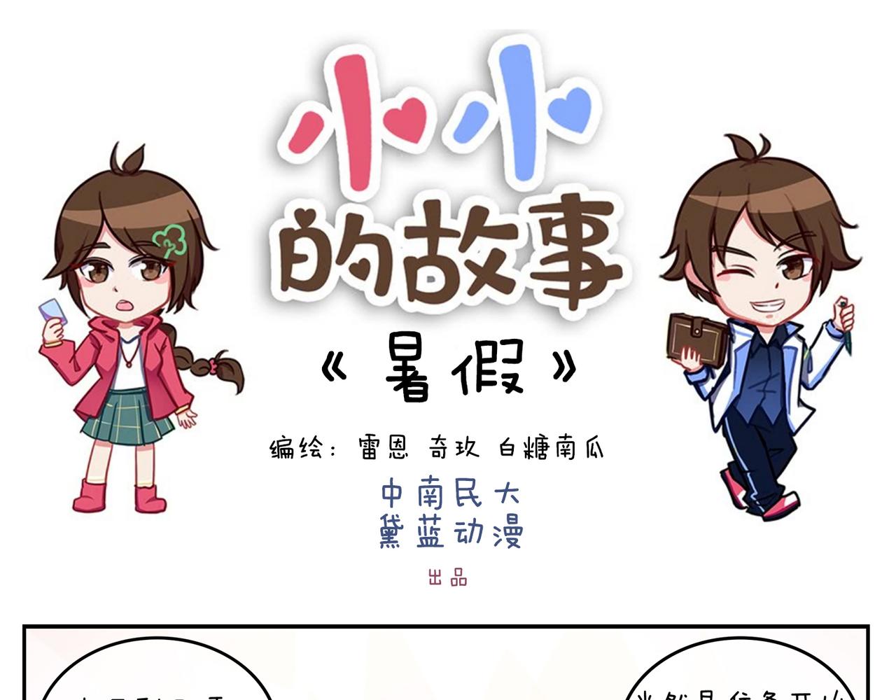 《小小的故事》第二十七天 第1页