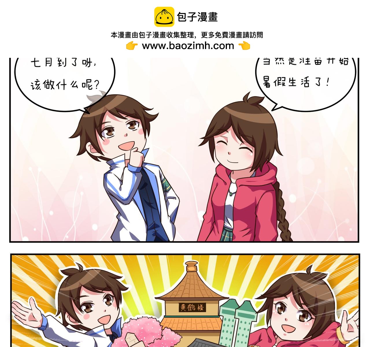 《小小的故事》第二十七天 第2页