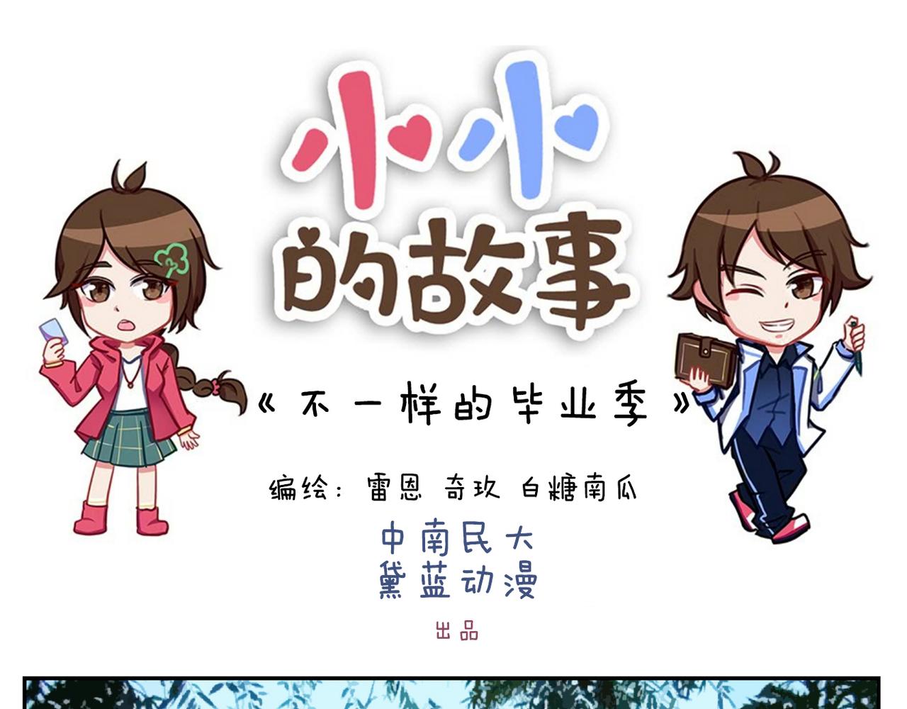 《小小的故事》第二十五天 第1页