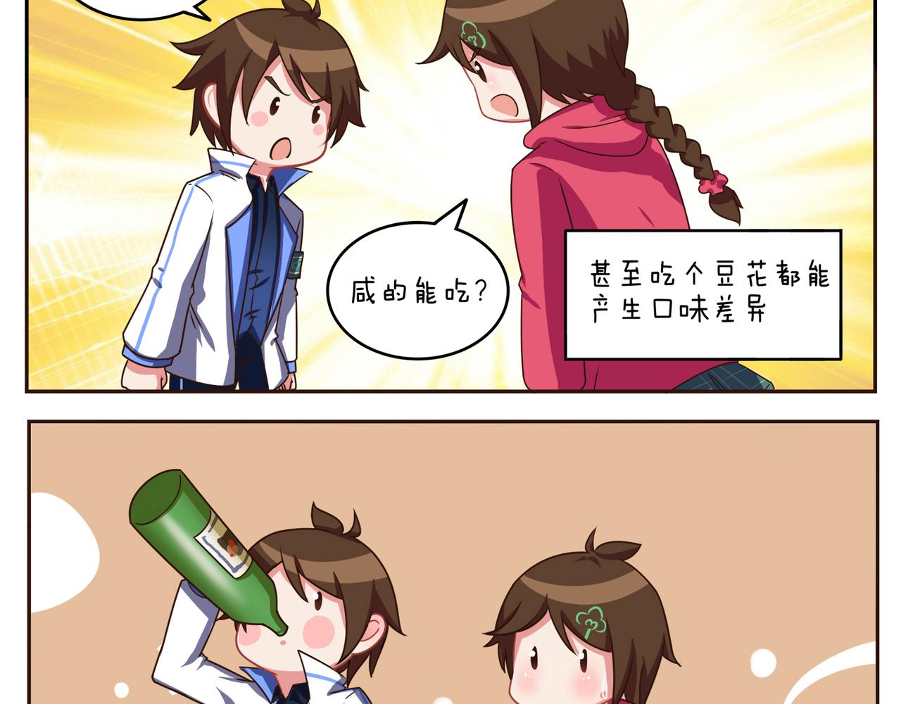 《小小的故事》第三十二天 第14页