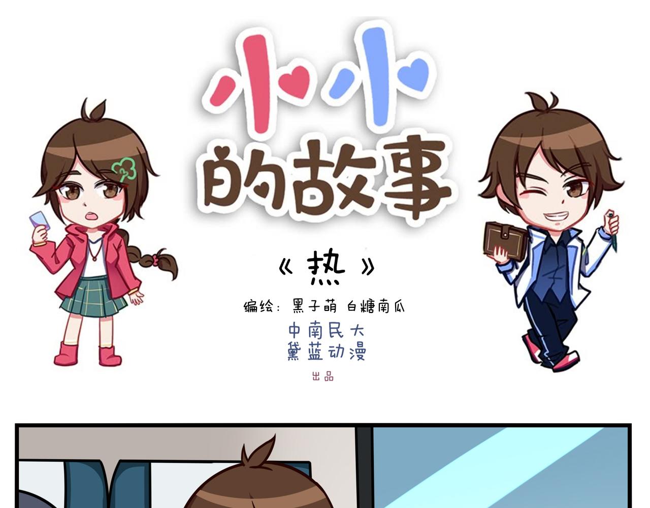 《小小的故事》第三十二天 第1页