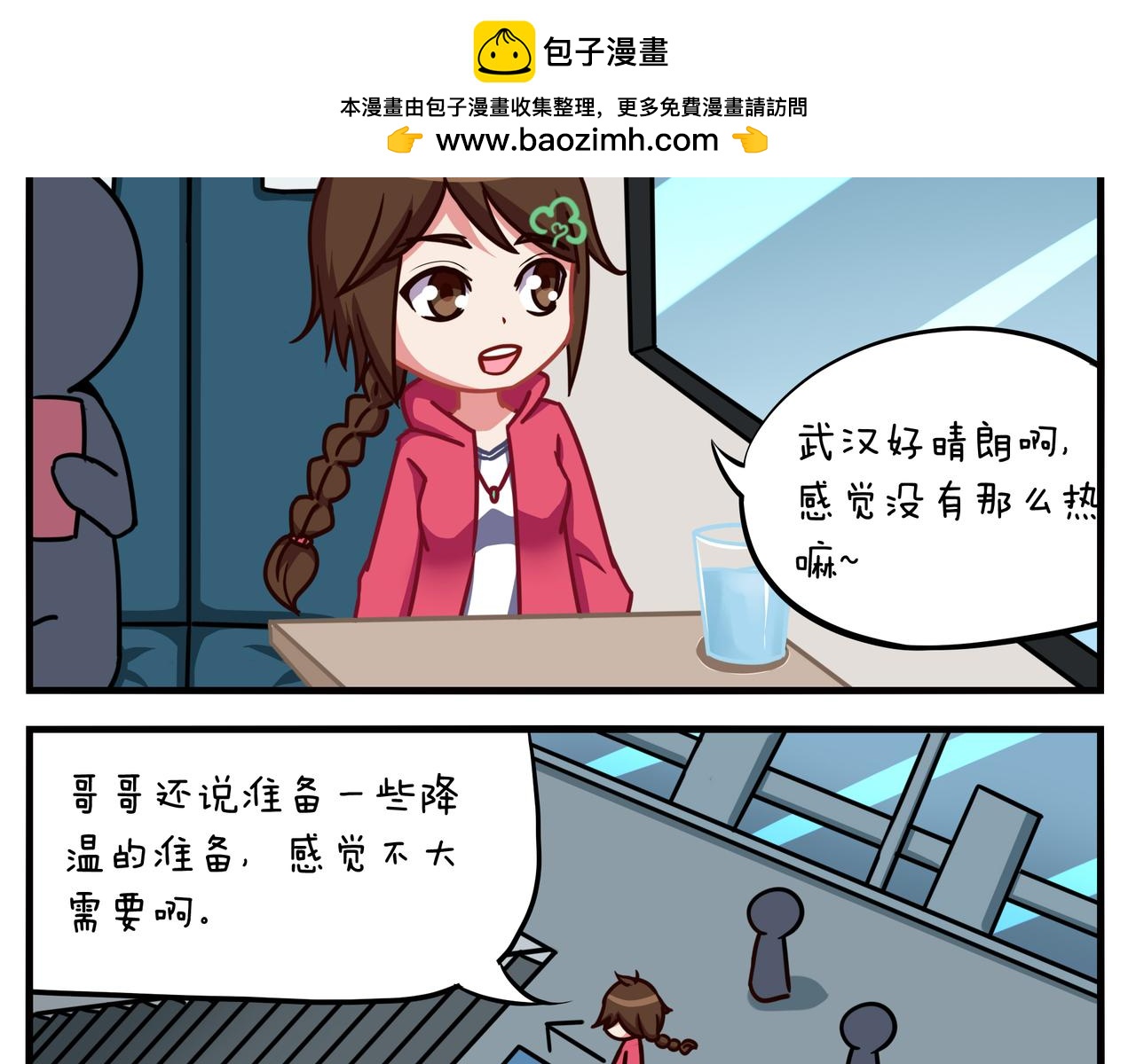 《小小的故事》第三十二天 第2页