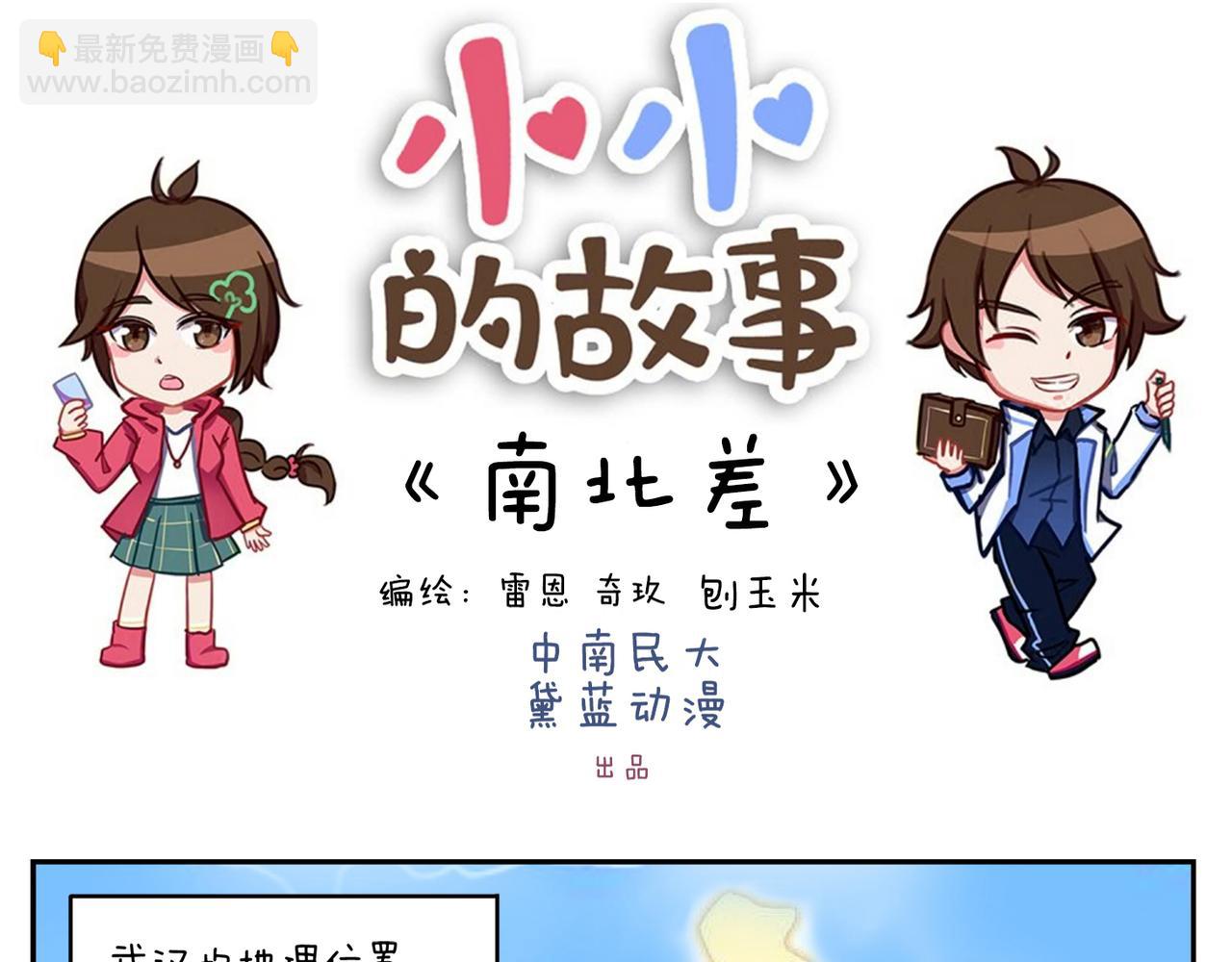 《小小的故事》第三十二天 第9页