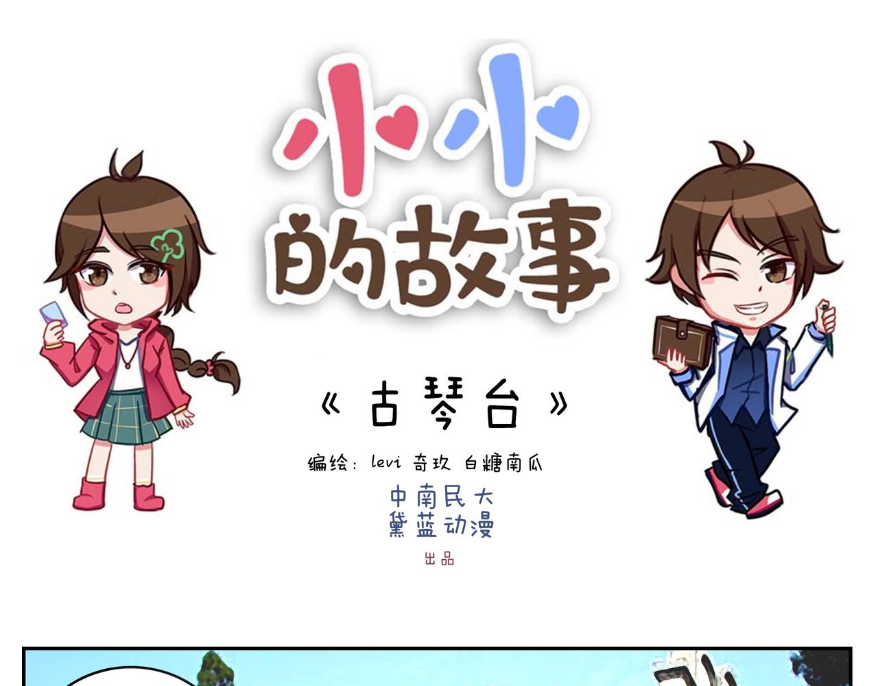 《小小的故事》第三十一天 第1页