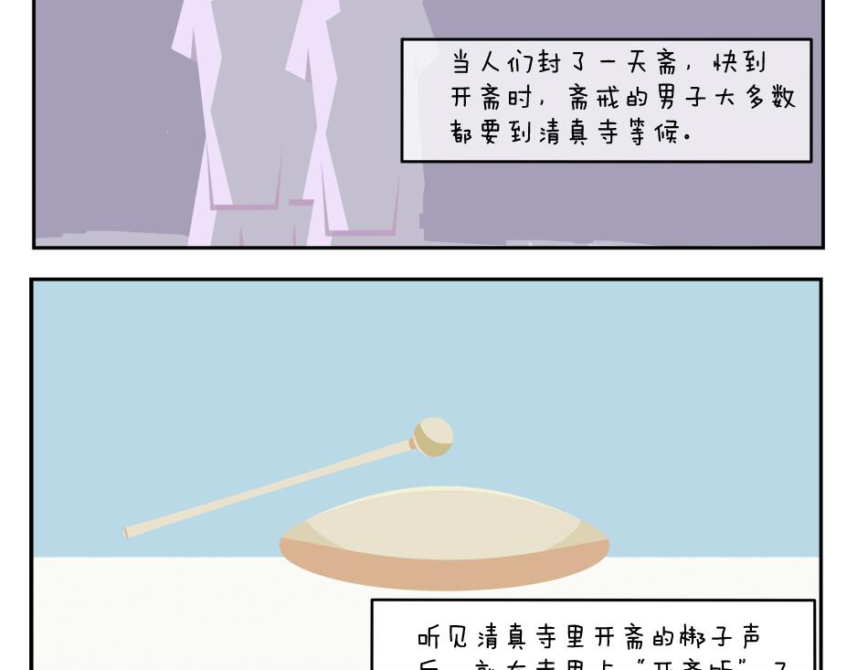 《小小的故事》第三十天 第3页