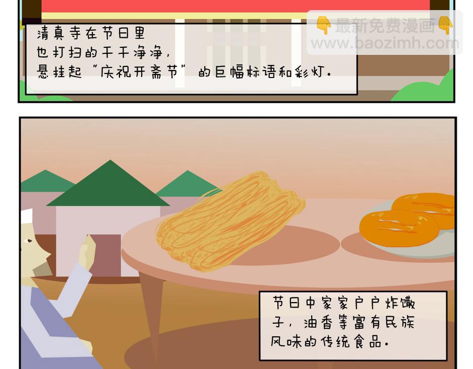 《小小的故事》第三十天 第7页