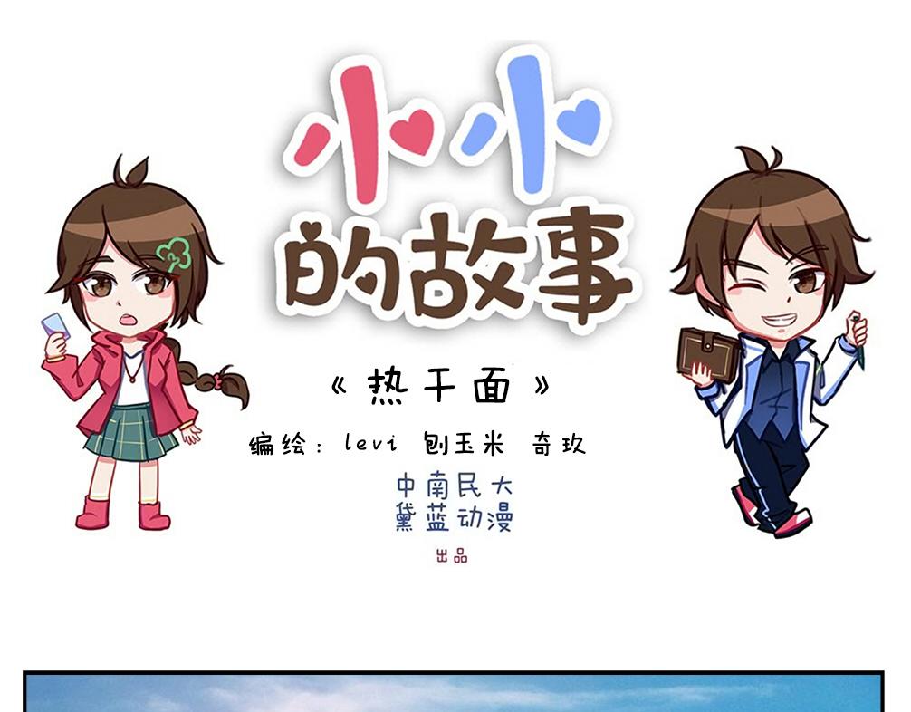 《小小的故事》第三十三天 第1页