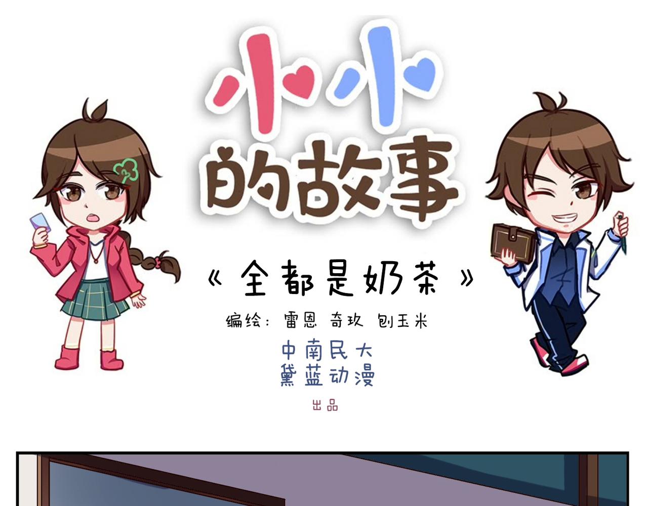《小小的故事》第三十五天 第1页