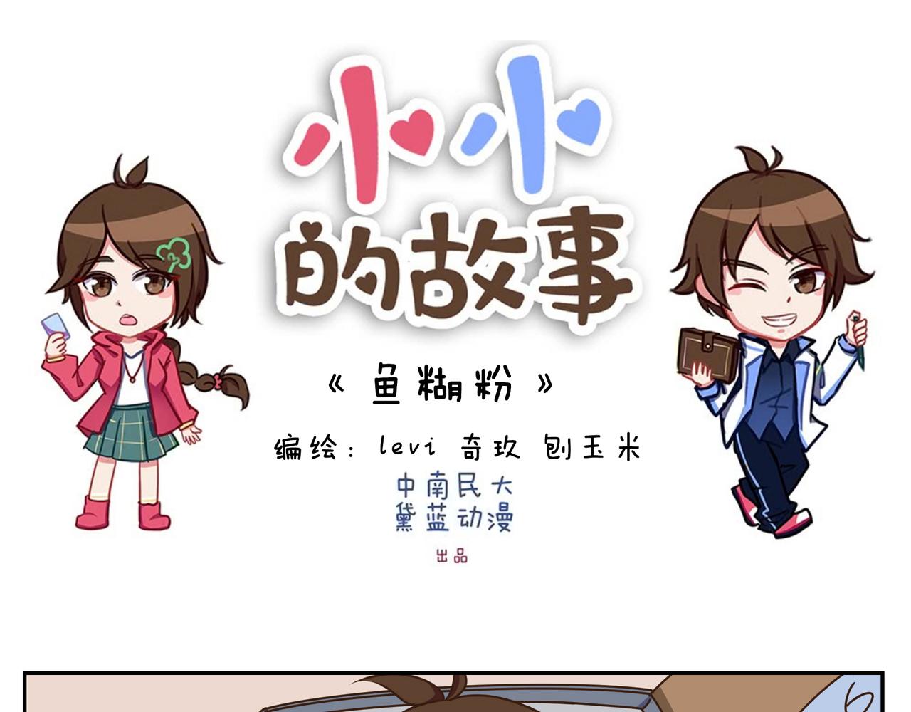 《小小的故事》第三十六天 第1页