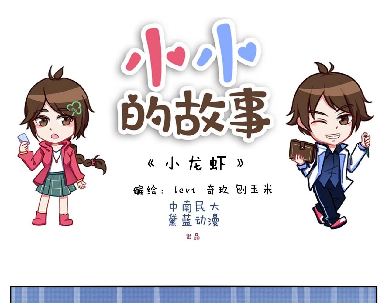 《小小的故事》第三十七天 第1页