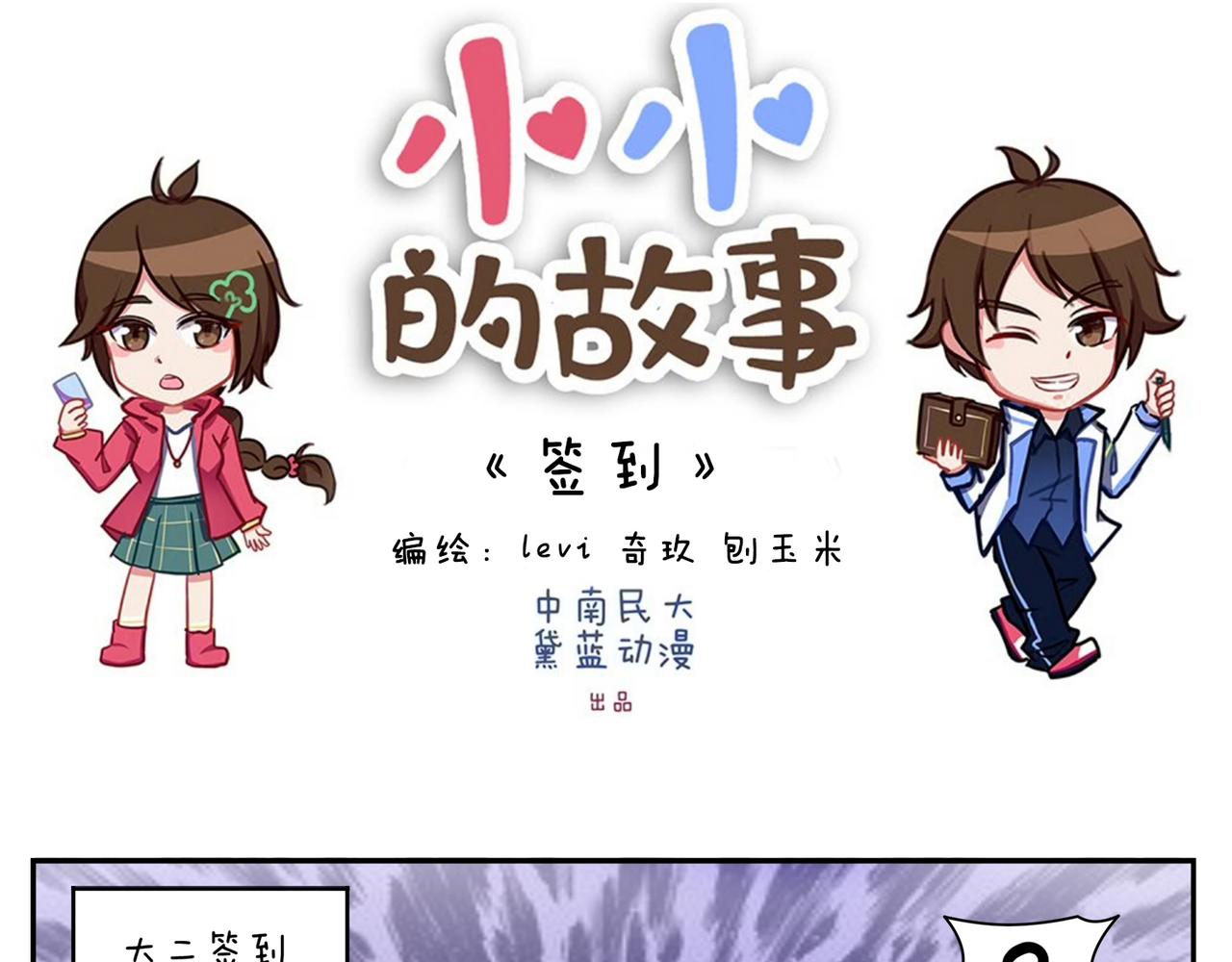 《小小的故事》第三十九天 第1页