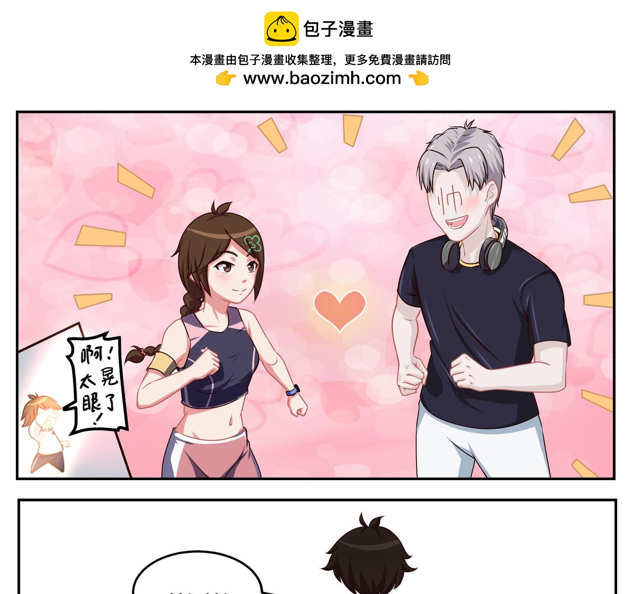 《小小的故事》第四十天 第10页
