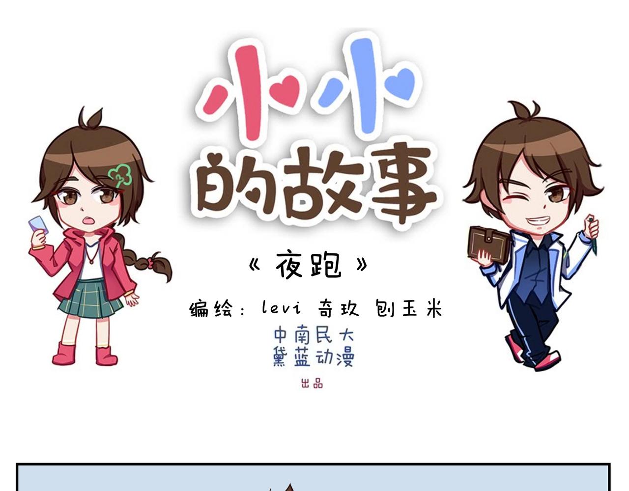 《小小的故事》第四十天 第1页