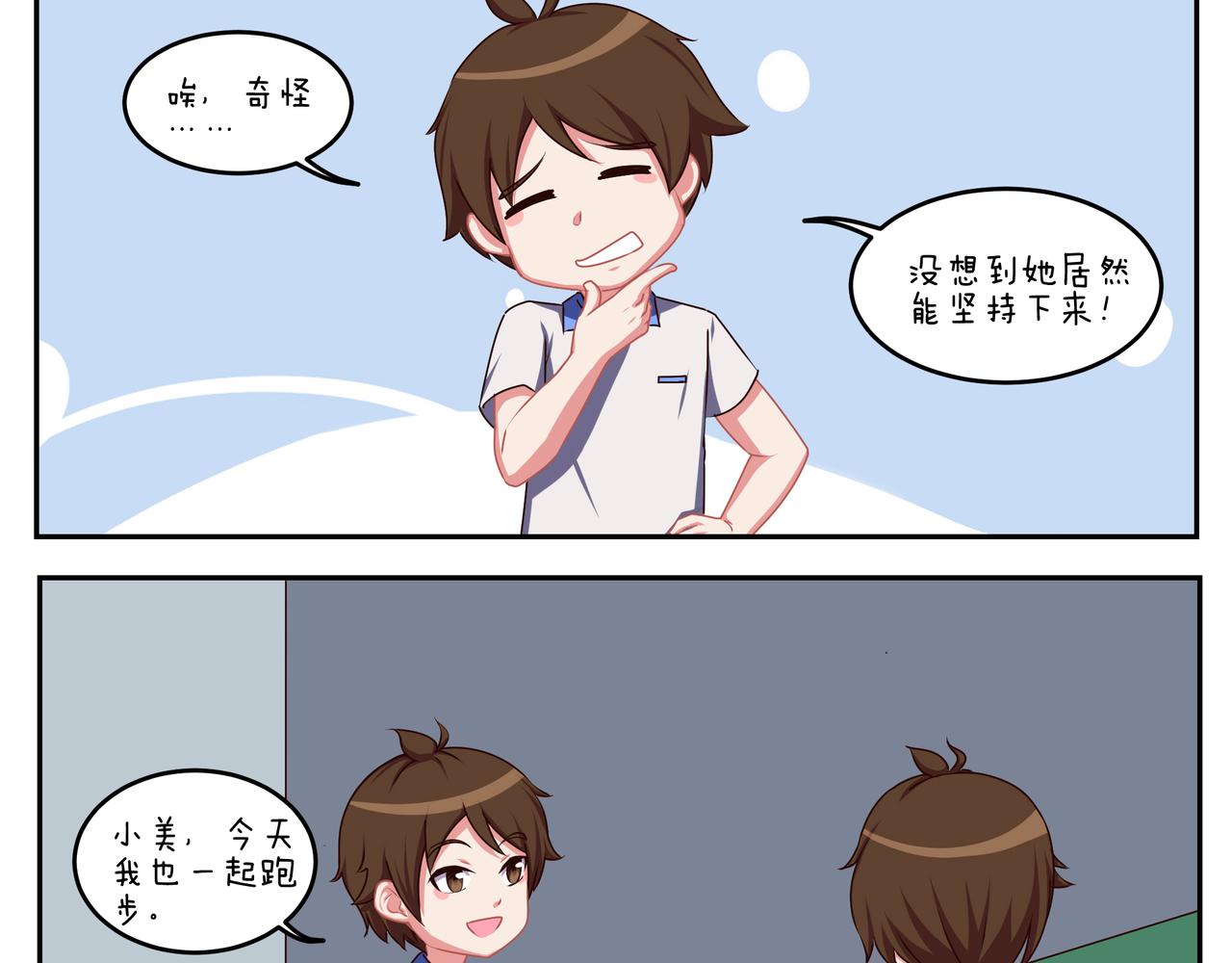 《小小的故事》第四十天 第8页