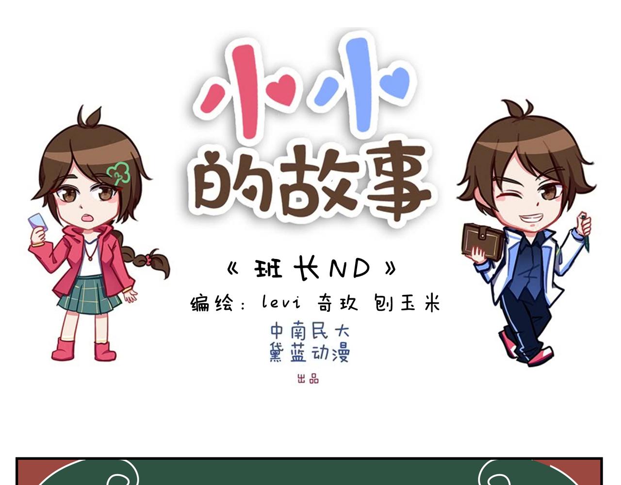 《小小的故事》第三十八天 第1页
