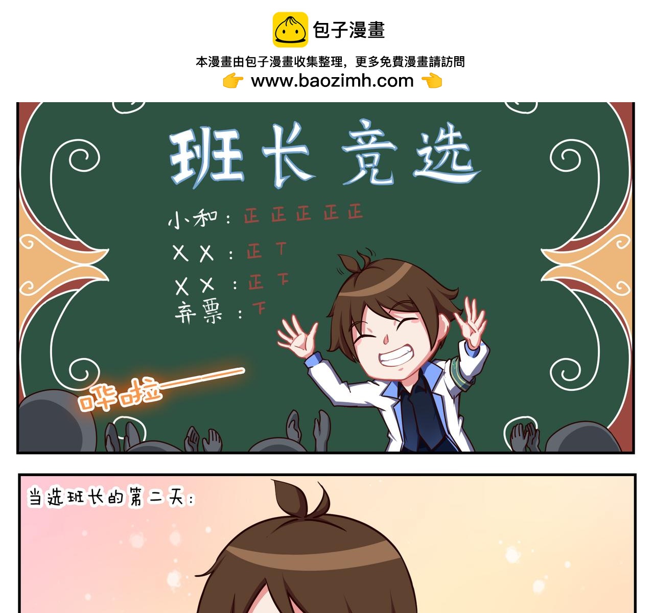 《小小的故事》第三十八天 第2页