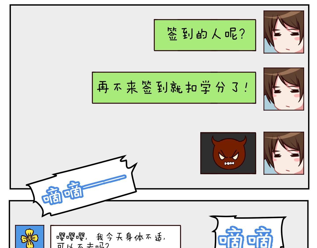 《小小的故事》第三十八天 第7页