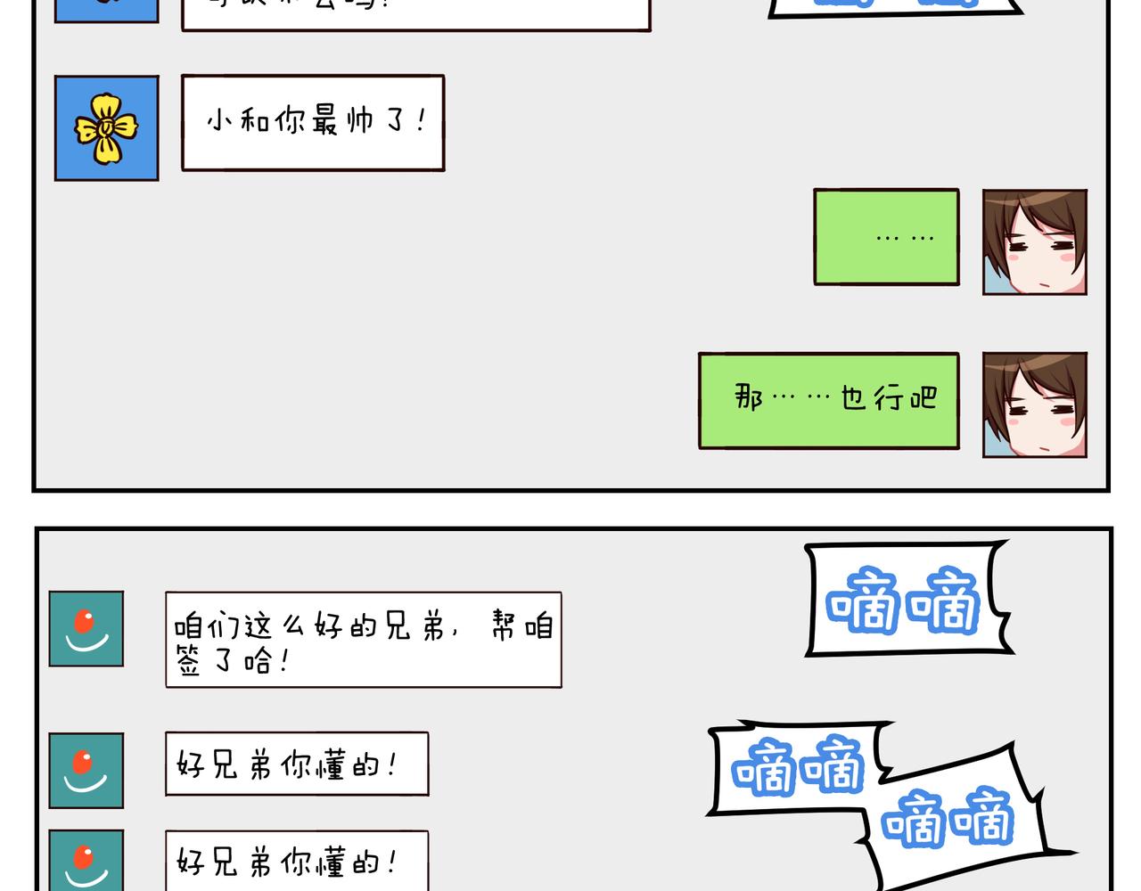 《小小的故事》第三十八天 第8页