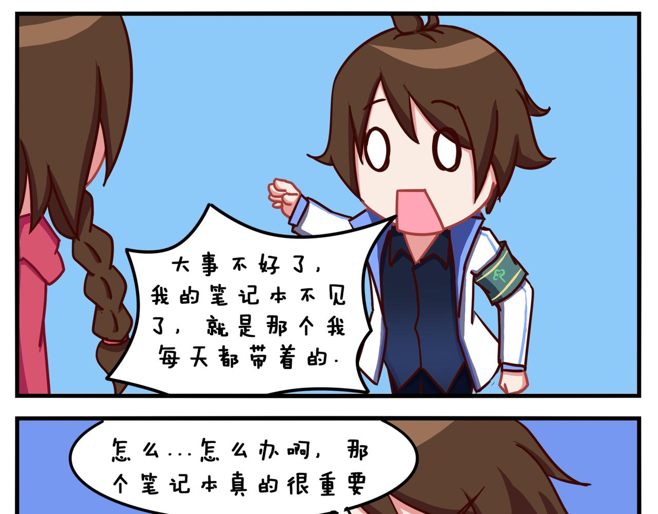 《小小的故事》第四十二天 第10页