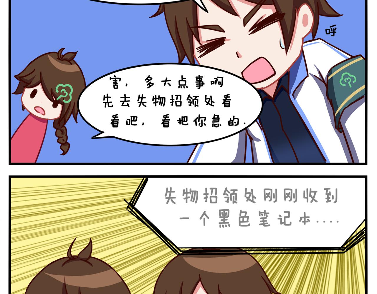 《小小的故事》第四十二天 第11页